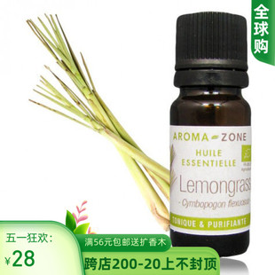 有机柠檬香茅 法国aroma 柠檬草单方精油10ml zone lemongrass