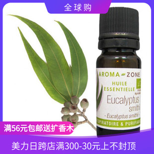 法国aroma Eucalyptus smithi zone有机史密斯尤加利单方精油10ml