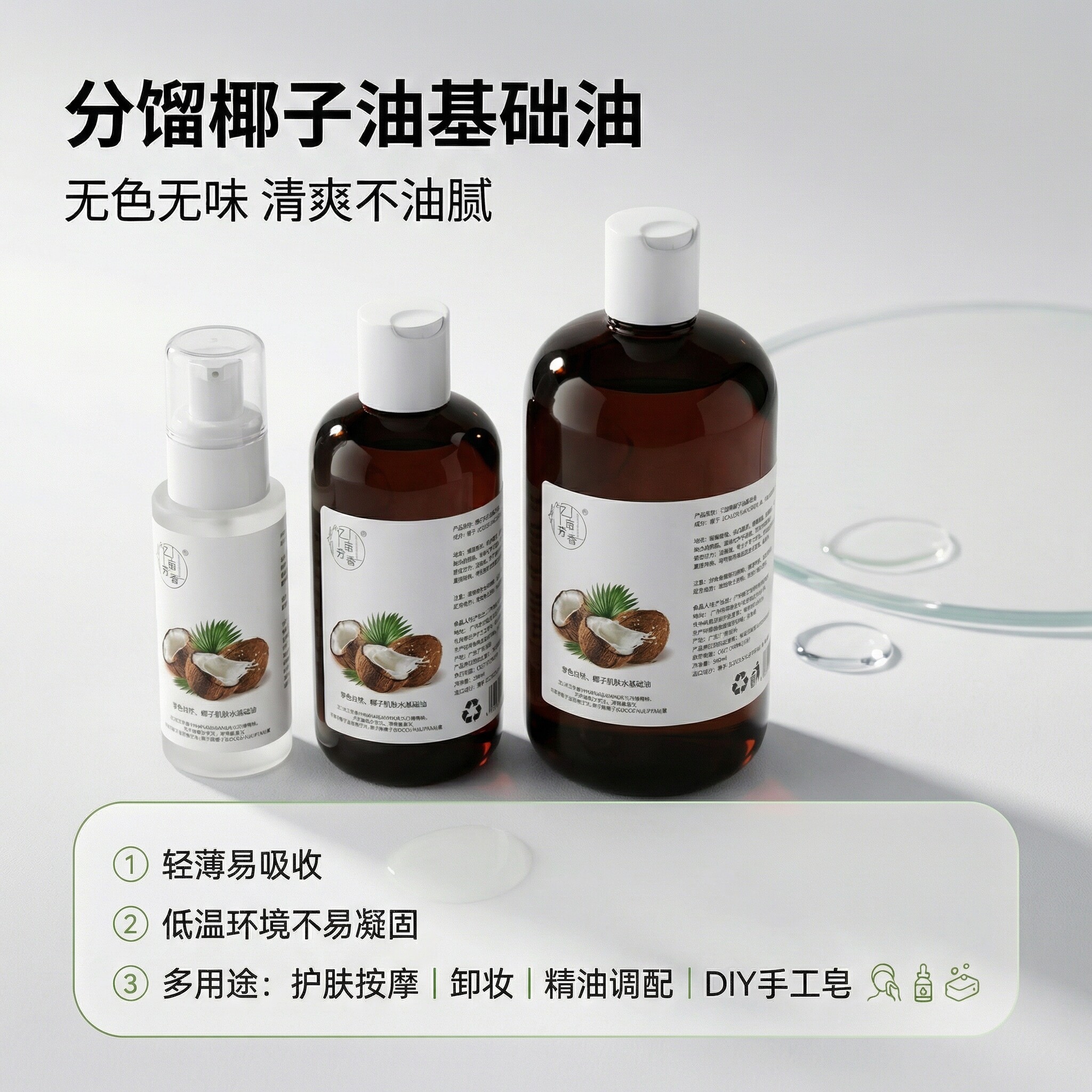 菲律宾优级分馏椰子油进口芳疗护肤按摩口红基础油原料无味不凝固