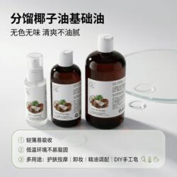 菲律宾优级分馏椰子油进口芳疗护肤按摩口红基础油原料无味不凝固