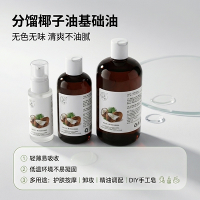菲律宾优级分馏椰子油进口芳疗护肤按摩口红基础油原料无味不凝固