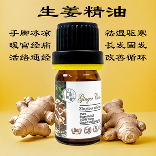 姜生姜单方精油护发芳疗全身按摩泡脚香薰美容院通用spa眼袋