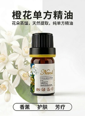 苦橙花单方精油植物蒸馏调香安抚护肤香薰芳疗祛黄提亮肤色再生