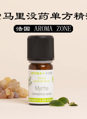 法国aroma zone  野生索马里没药单方精油 Commiphora myrrha