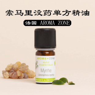 Commiphora 野生索马里没药单方精油 myrrha zone 法国aroma