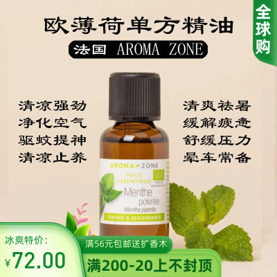 有机法国胡椒30ml薄荷精油