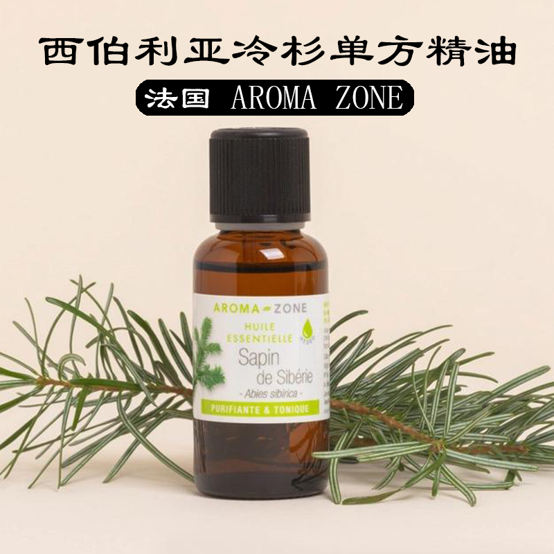 法国aromazoneaz野生30ML精油