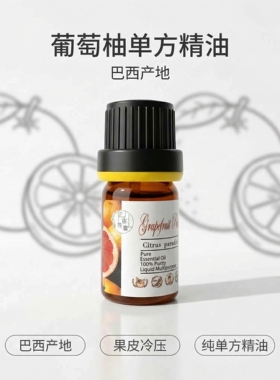巴西粉红葡萄柚圆柚单方精油芳疗调香香薰香水面部按摩皂香