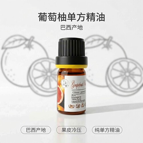 巴西粉红葡萄柚圆柚单方精油芳疗调香香薰香水面部按摩皂香