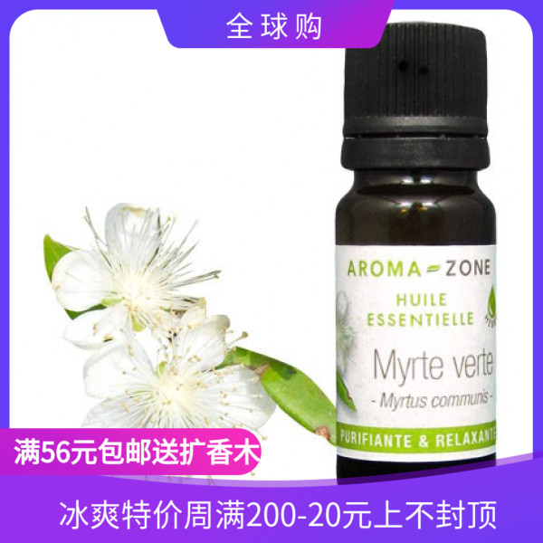 法国aroma zone AZ 有机桃金娘 香桃木精油30ml Myrtus communis