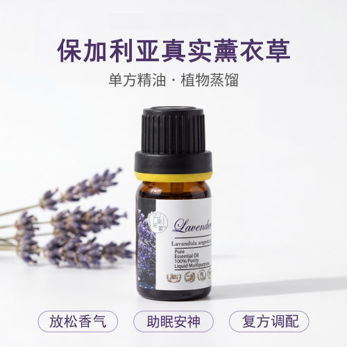 保加利亚USDA认证真实薰衣草精油
