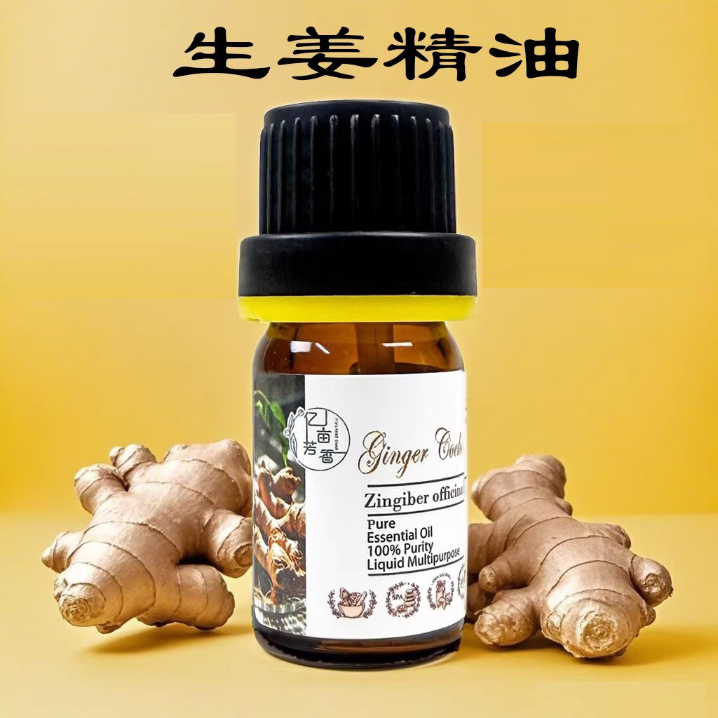 姜生姜单方精油护发芳疗全身按摩泡脚香薰美容院通用spa眼袋