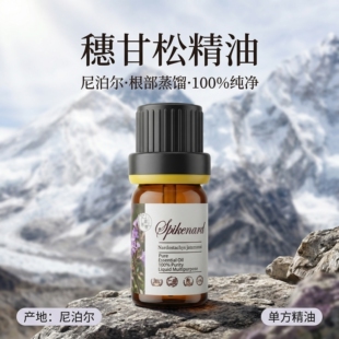 尼泊尔野生穗甘松单方精油调节荷尔蒙香膏芳疗香薰护肤调香按摩