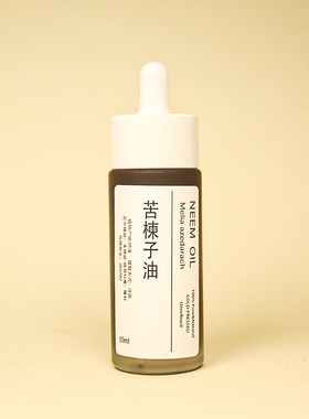 印度苦楝油苦楝树冷压初榨基础油基底油护发头皮去豆止痒驱虫