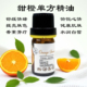 巴西甜橙单方精油香薰芳疗手作滋养补水保湿 调香清新空气舒缓情绪