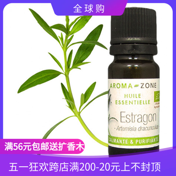 法国 aroma zone AZ龙艾单方精油5ml Artemisia dracunculus