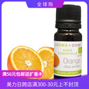 法国aroma zone有机甜橙单方精油10mlorange增白淡化细纹香薰甜美