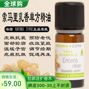 carterii Boswellia zone野生索马里乳香单方精油10ML 法国aroma