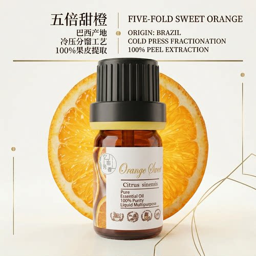 巴西五倍甜橙单方精油植物冷压分馏芳疗调香DIY手作香薰