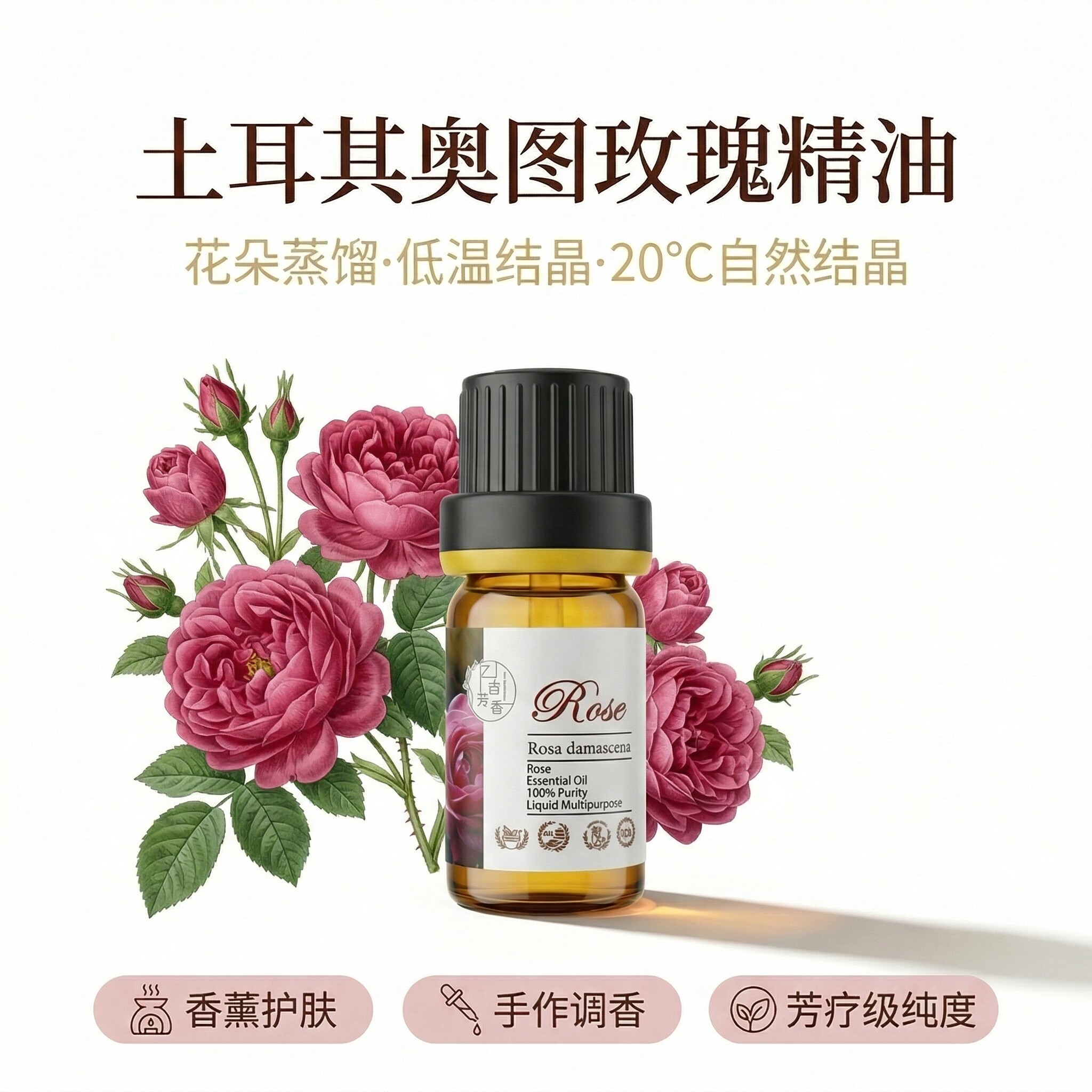 土耳其产大马士革奥图玫瑰单方精油天然香水香薰护肤乳霜芳疗