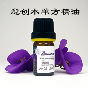 愈疮木愈创木单方精油烟熏感木质调香薰蜡烛精油芳疗原料固态精油