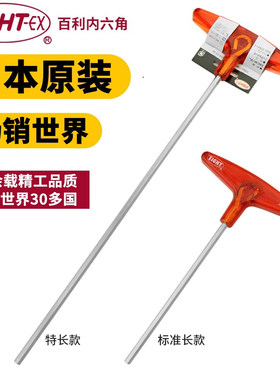 日本进口百利内六角扳手加长T型