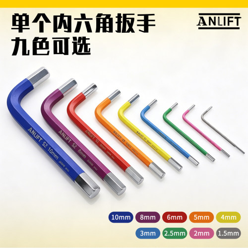 ANLIFT多规格彩色多用单支球头内六角匙扳手公制L型平头1.5-10mm