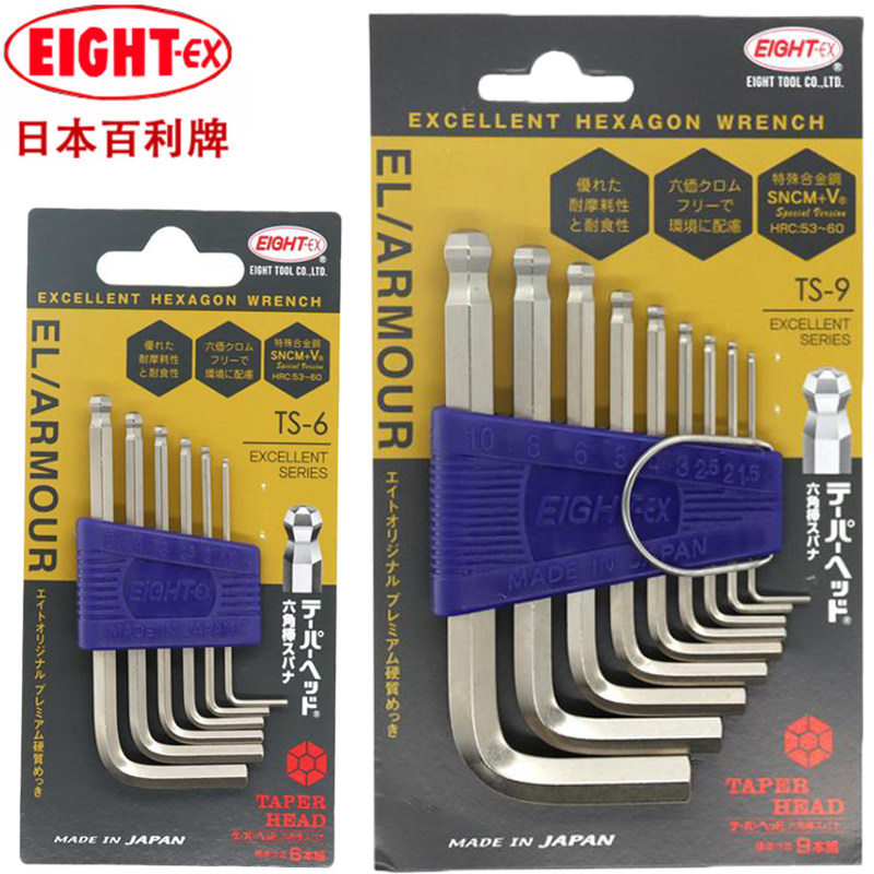 日本EIGHT百利内六角扳手RS-6 7 8标准长短款球头平螺丝刀TS-7S 9