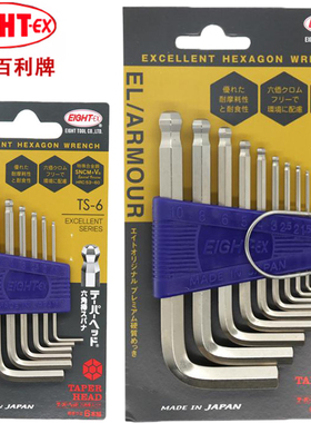 日本EIGHT百利内六角扳手RS-6 7 8标准长短款球头平螺丝刀TS-7S 9