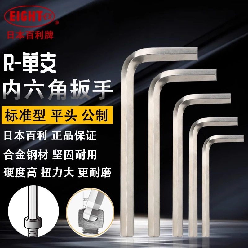 日本EIGHT百利内六角扳手T-3.0图片
