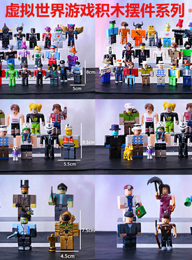 跨境 虚拟世界 Roblox积木公仔拼装虚拟世界游戏周边手办人偶整套