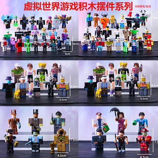 跨境 虚拟世界 Roblox积木公仔拼装虚拟世界游戏周边手办人偶整套