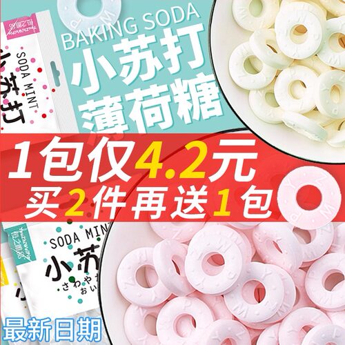 无糖小苏打优之唯品薄荷糖