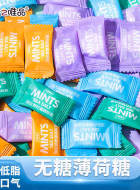 优之唯品维c无糖薄荷糖海盐水果综合口味清口含片mints花茶糖招待