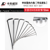 卡夫威尔中长型内六角扳手内六方扳手L型扳手六角板子五金工具扳