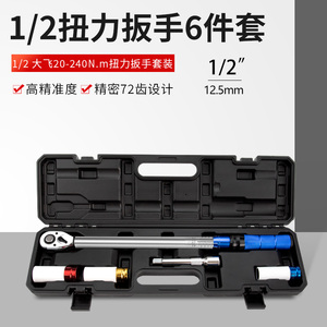 周宇1/2大飞预置式扭力扳手汽修轮胎保护套筒组合套装20-210N.m
