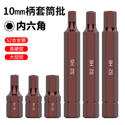 周宇 S2材质30mm长H4-H12内六角头75mm长H4-H12内六角批头