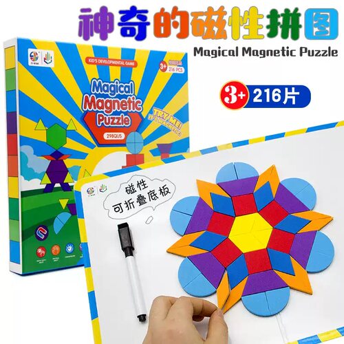 儿童神奇磁性拼乐多磁力几何形状拼板巧板正方形益智创意玩具磁贴