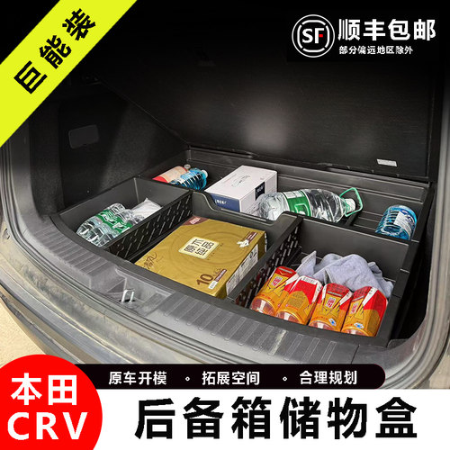 本田CRV皓影后备箱储物盒