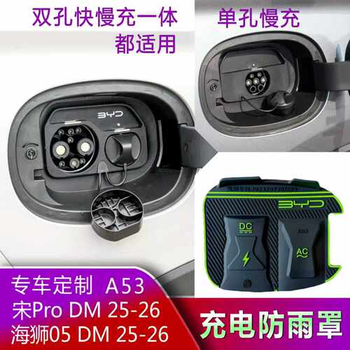 比亚迪夏 宋PLUS 唐DMI翻盖式充电防水罩防雨罩防尘隐藏挡雨防漏