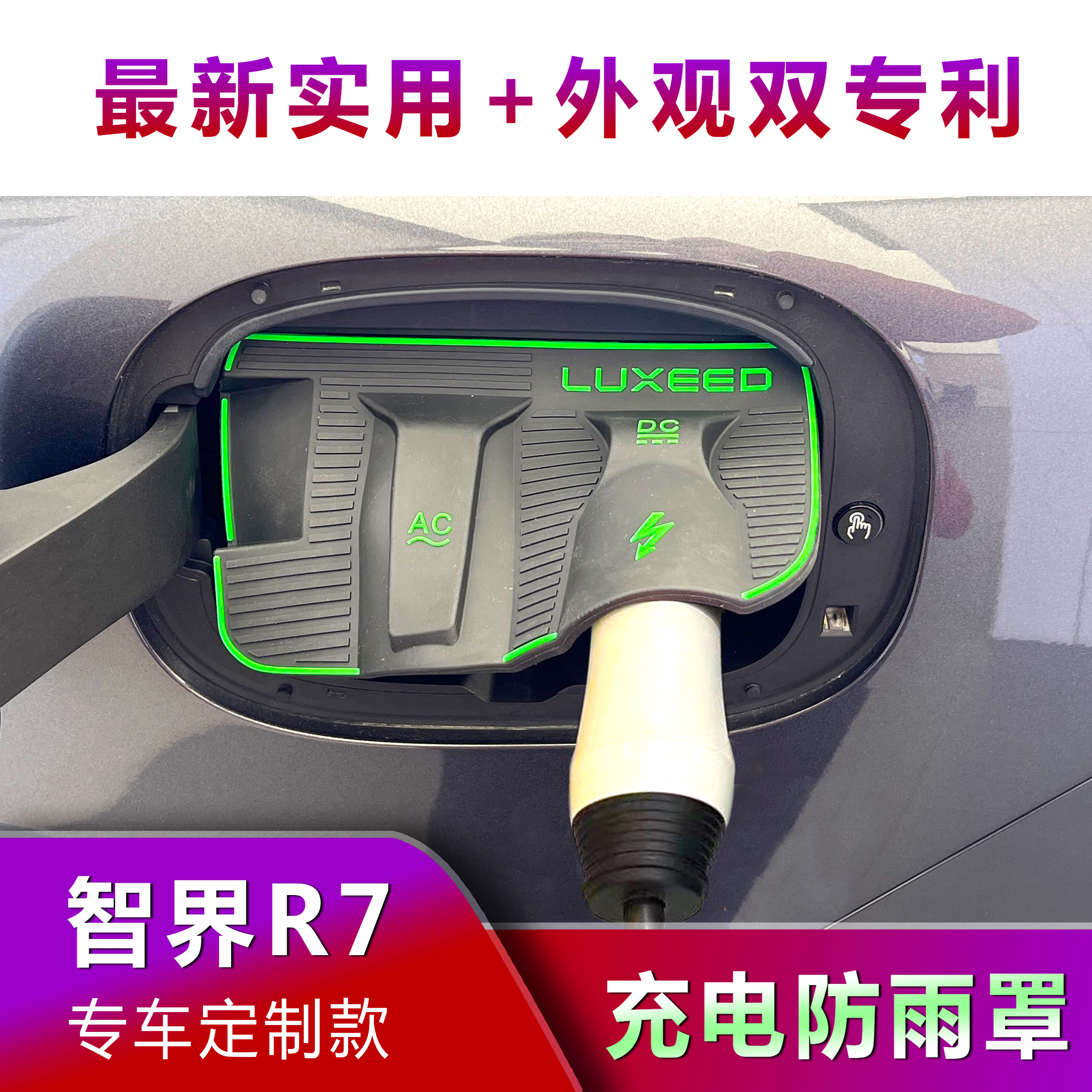 奇瑞风云T9专用款电车充电口防水罩智界R7防雨罩防尘隐藏挡雨防漏
