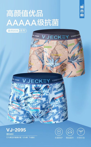 V﹒JECKEY/威杰奇新款男士莫代尔棉平角裤时尚裤印花四角两条礼盒