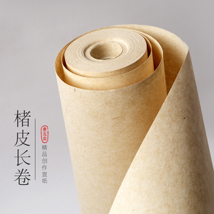 古法楮皮纸长卷宣纸半生熟书法作品纸仿宋黄麻皮纸毛笔字练习纸