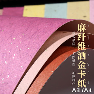 曹友泉A3A4加厚麻纤维洒金宣纸卡纸长方形半生熟国画卡纸可装裱