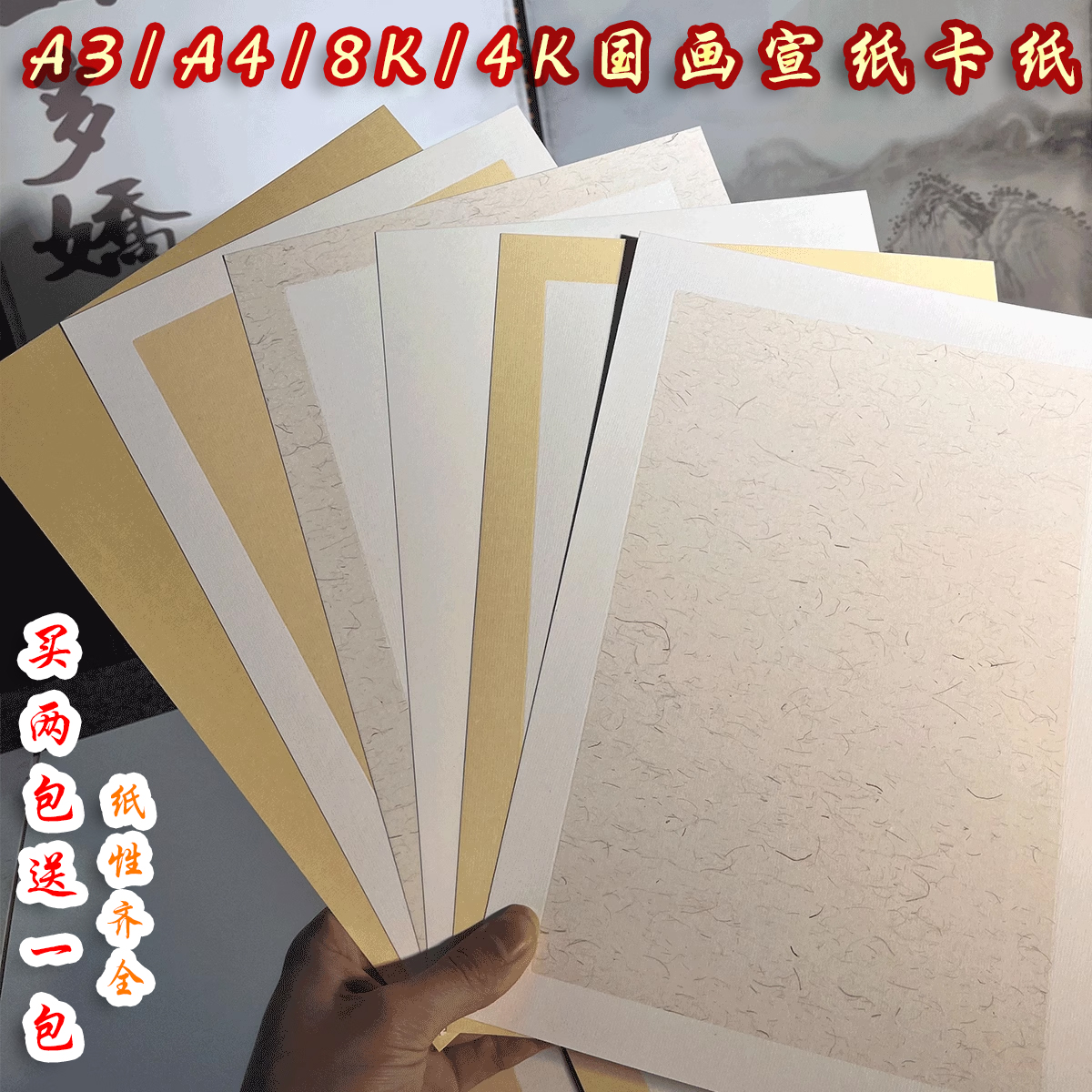 曹友泉加厚8开A3A4宣纸卡纸生宣国画半生熟书法熟宣工笔画专用