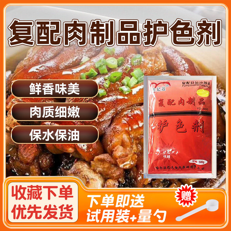 鑫亿达酱肉护色保鲜剂肉制品护色剂卤肉卤菜食用上色保水防腐包邮