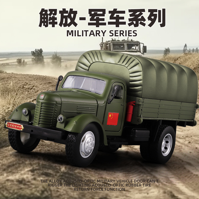 儿童玩具车模型1:24复古CA10军车合金车模声光回力军事模型玩具车