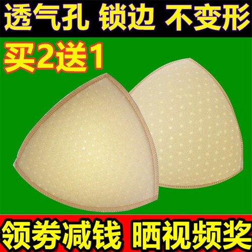 买2送1锁边三角形薄款泳衣胸垫
