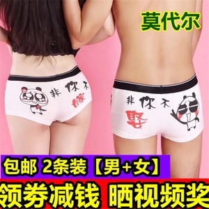 包邮非你不娶 非你不嫁情侣内裤卡通内衣男士女士平角莫代尔2条装