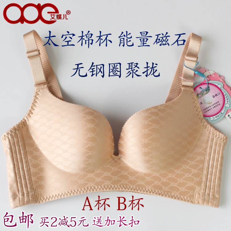 a杯加厚聚拢文胸磁石无痕内衣